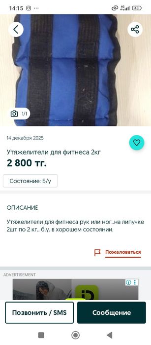 Утяжелители для ноги рук