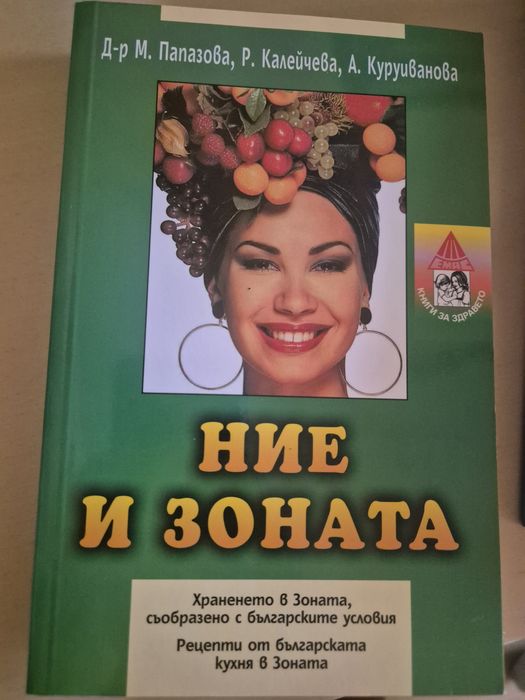 Продавам запазени книги за диети и хранене
