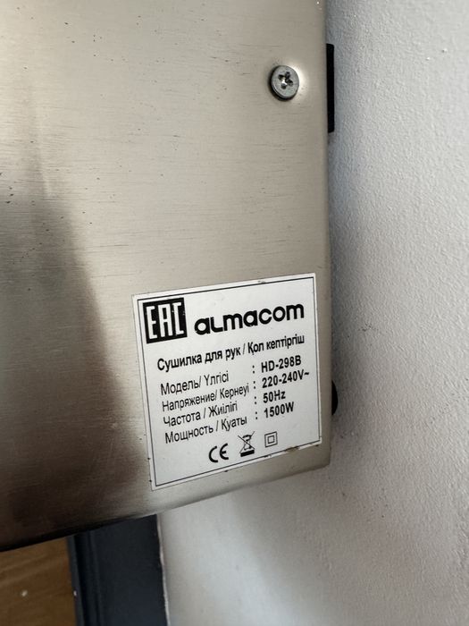 Сушилка для рук almacom