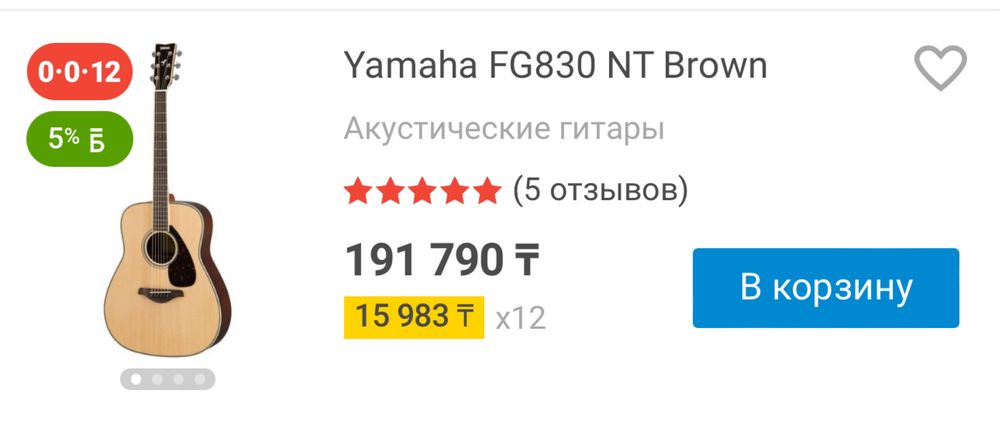Гитара, Yamaha FG830