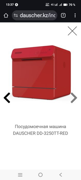 Посудомоечная машина