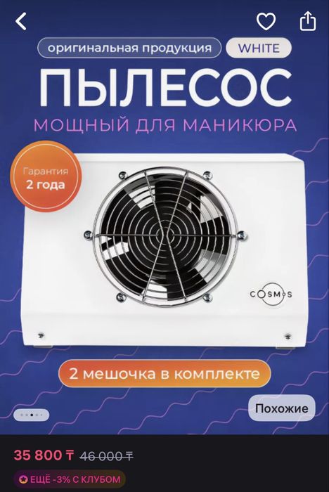 Вытяжка для маникюра