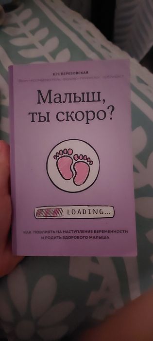 Книга по беремености