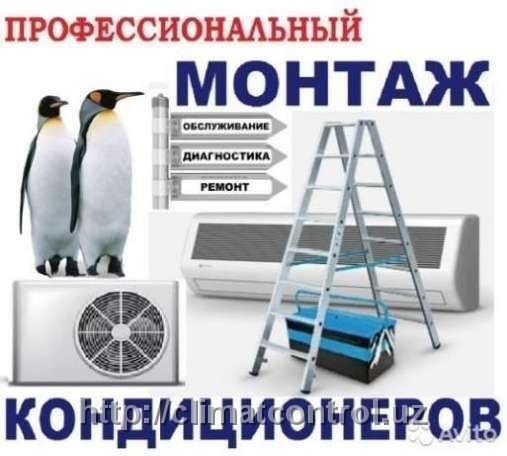 Кондиционер установка