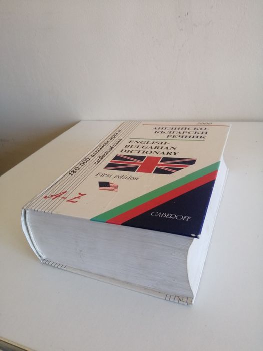 Английско български речник.