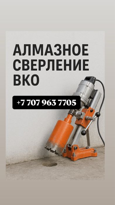 Алмазное сверление быстро и чисто