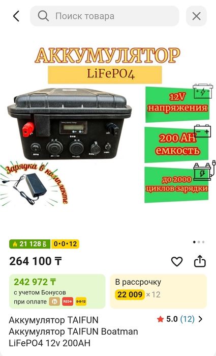 Тяговый аккумулятор lifeP04 Boatman 200 A/H