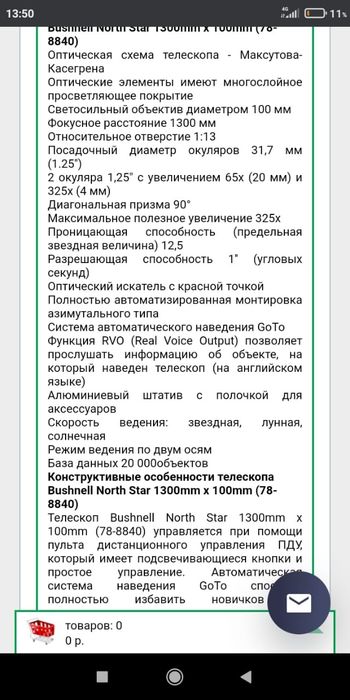 Продам телескоп срочно
