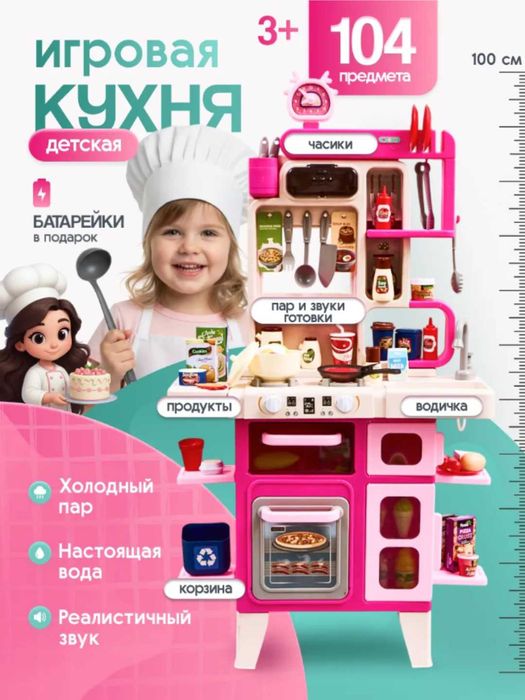 Детская игрушечная кухня, игровой набор с водой паром звуком