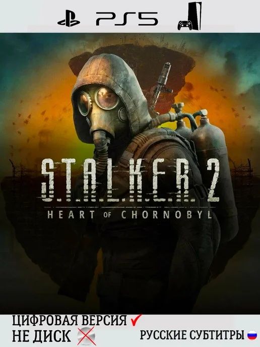 Stalker 2!Топовая новинка для PS 5!