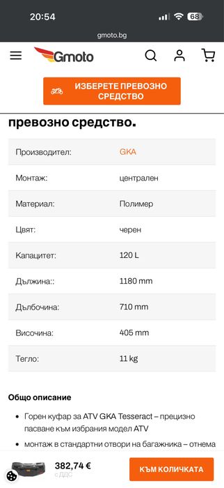 Куфар за ATV tesseract