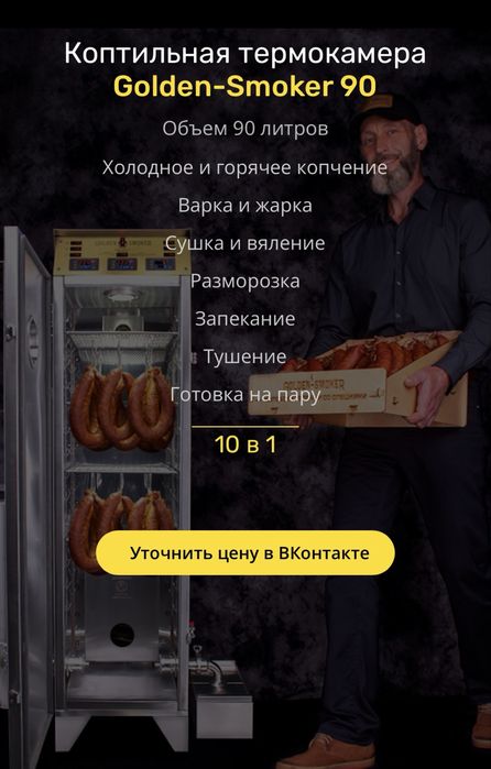 Коптильня Golden Smoker