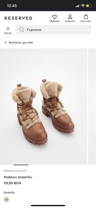 Нови кожени апрески Reserved