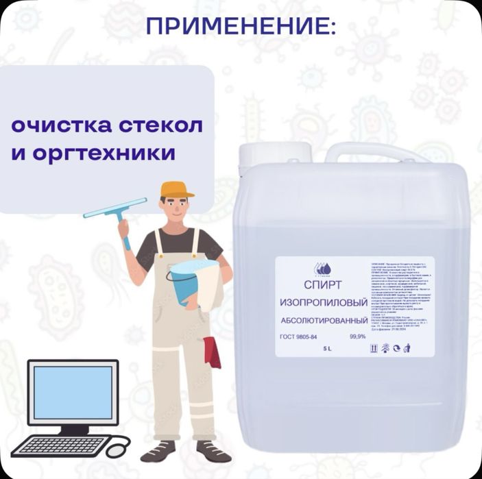 Спирт изопропиловый абсолютированный