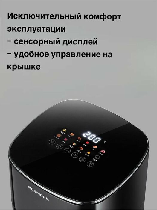 Аэрогриль REDMOND AG1900, 6 л, 12 программ, сенсорное