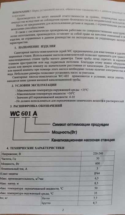 Канализационный насос