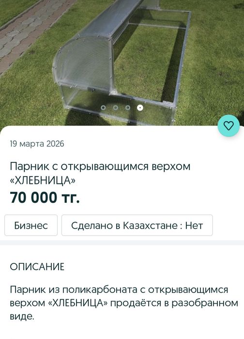 Парник,минитепличка "Хлебница"