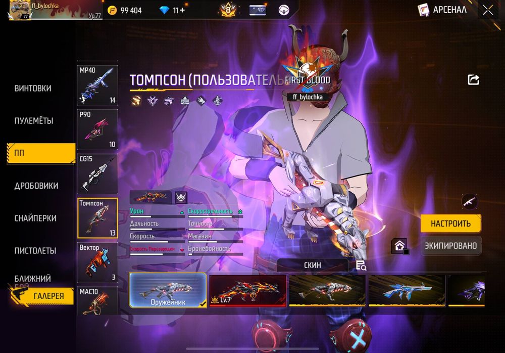 Жир акк фри фаер с 1 пропуска