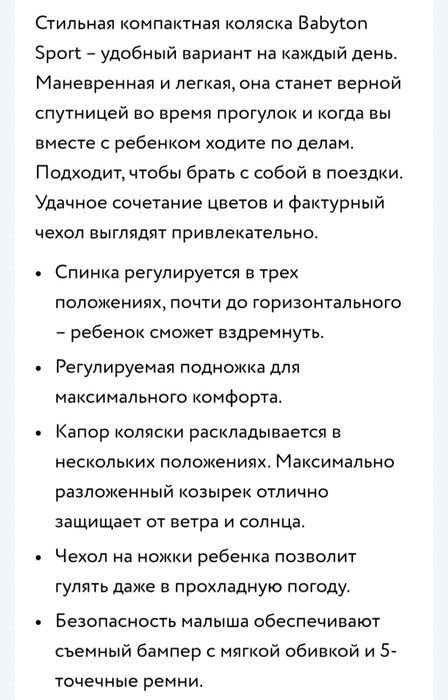 Коляска прогулочная Babyton Sport