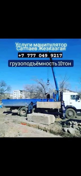 Услуги манипулятора