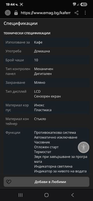Кафе машина Braun Multiserve внос от Германия - нова неизползвана