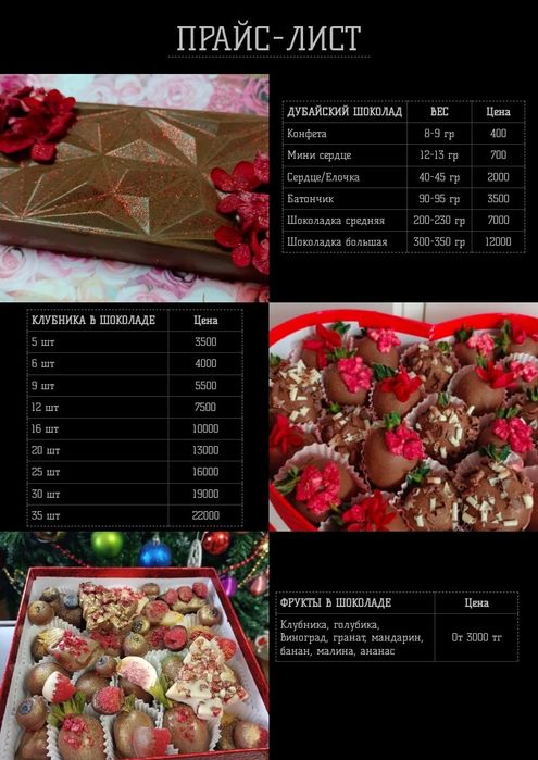 Дубайский шоколад