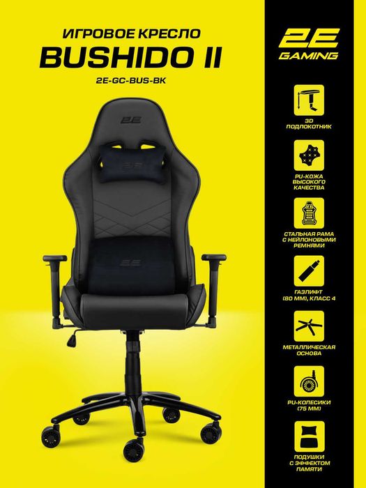 Игровое кресло 2EGAMING BUSHIDO II Black/Dark Grey/White/Black Red