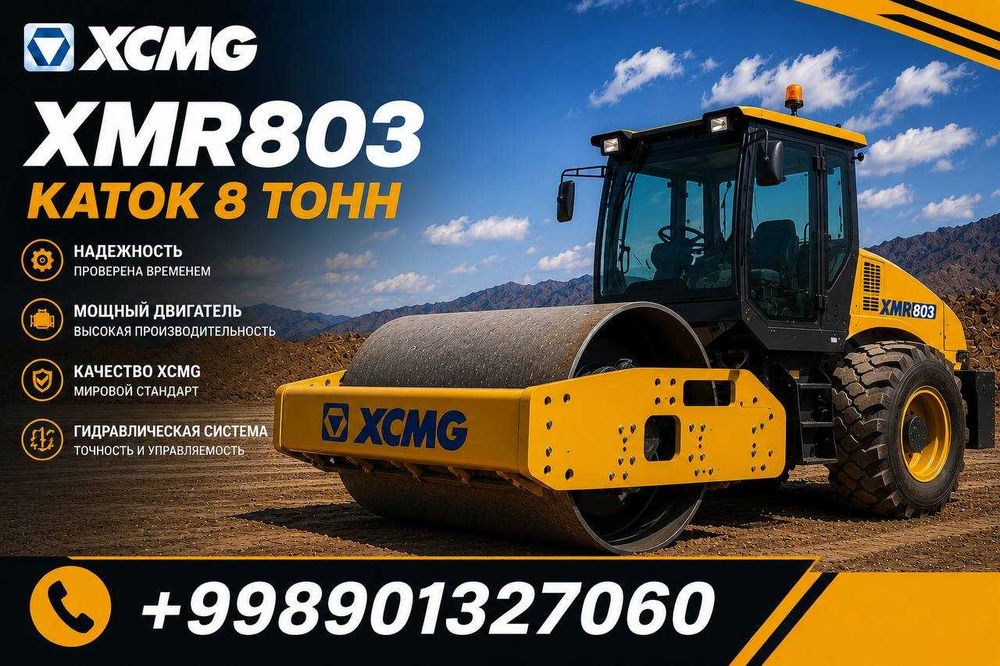 Каток XCMG/янгитехника/Рассрочка/кредит/лизинг/ 4,6,8, 14,16,20тн