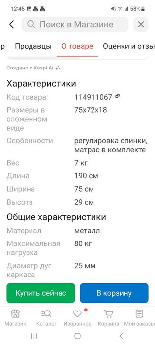 Продается раскладушка