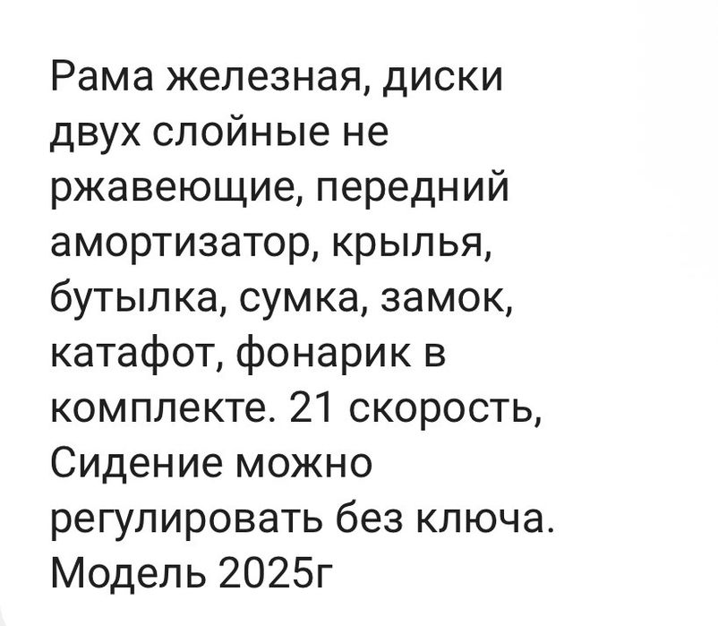 Велосипед городской взрослый