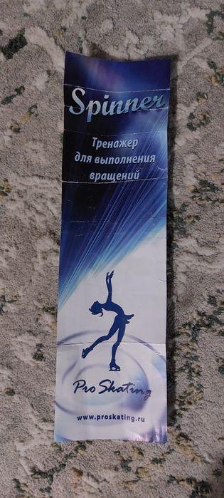 Спиннер для фигурного катания