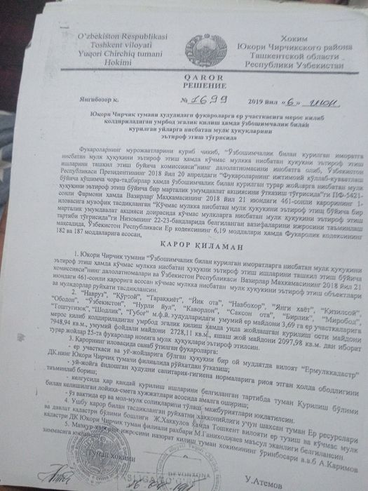 Участок с домом.
