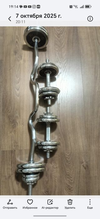 Гантели и штанга