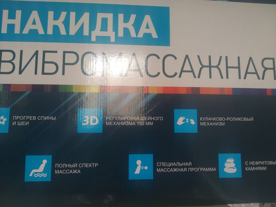 Продам массажную накидку