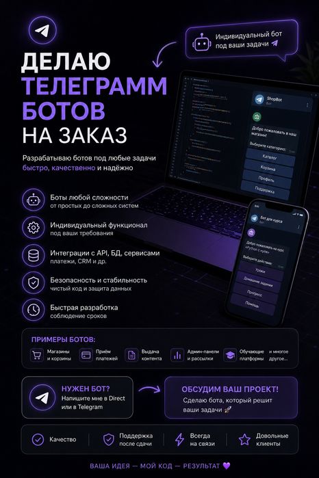Телеграмм бот на заказ