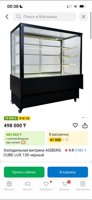 Холодилник ветрина