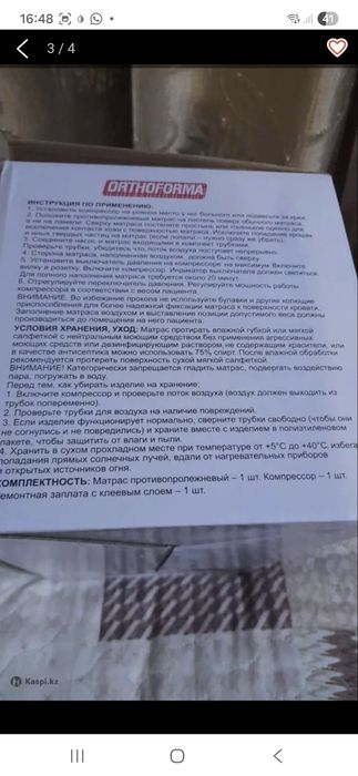 Продам противопролежный матрас