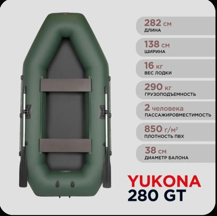 Лодка ПВХ YUKONA 280/140