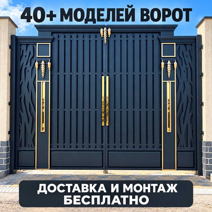 АКЦИЯ! Ворота с автоматикой Забор Қақпа Раздвижной Новый Распашной