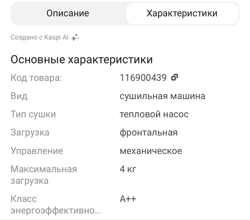 Продам сушильную машину