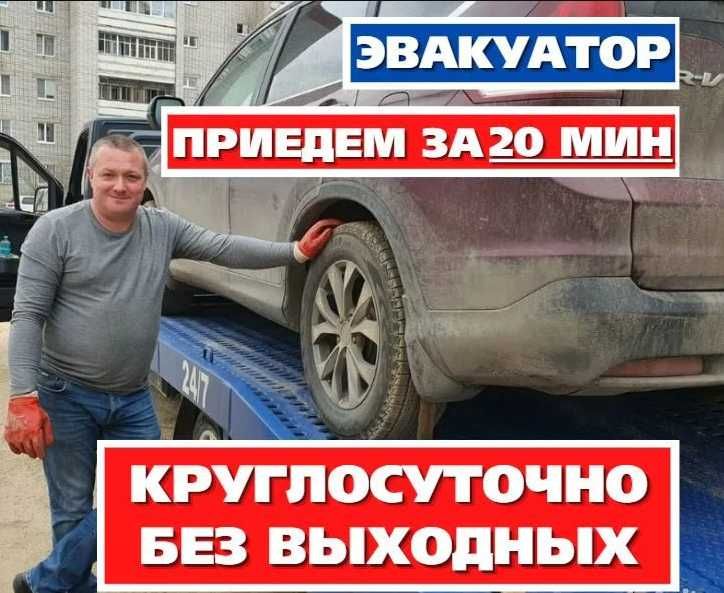Услуги эвакуатора Актобе 24/7 город межгород