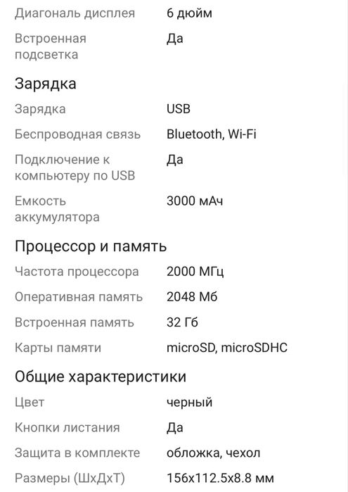 Продам электроную книгу VOLTA 5