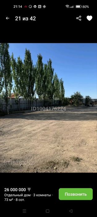 Алматинская область город Алатау
