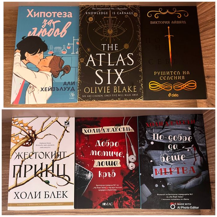 Книги YA - фентъзи/трилър/романтика