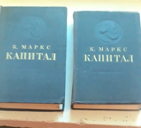 Продам книги К. Маркс Капитал