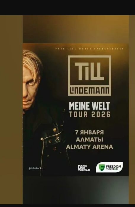 Продам 2 билета срочно