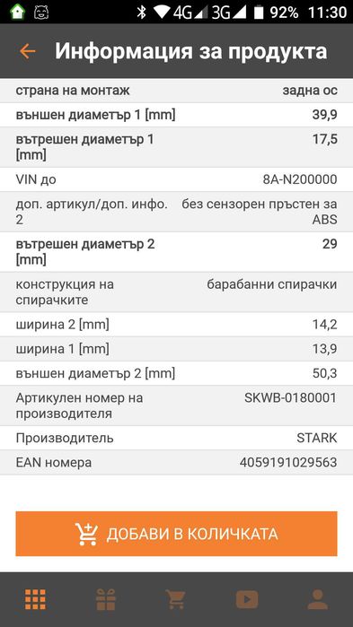 НОВИ НЕМСКИ ЛАГЕРИ ЗА ЗАДНИТЕ КОЛЕЛА на Ауди 80 и Голф - два комплекта