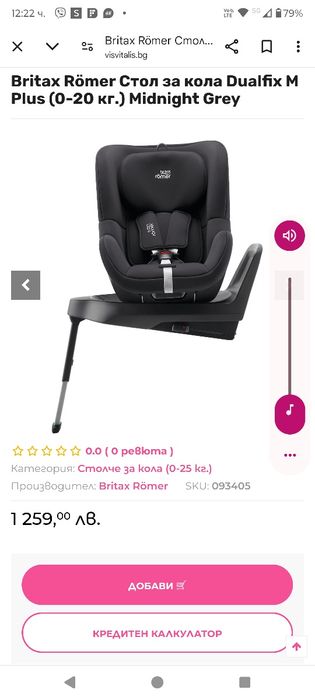 Столче за кола Britax romer dualfix M plus