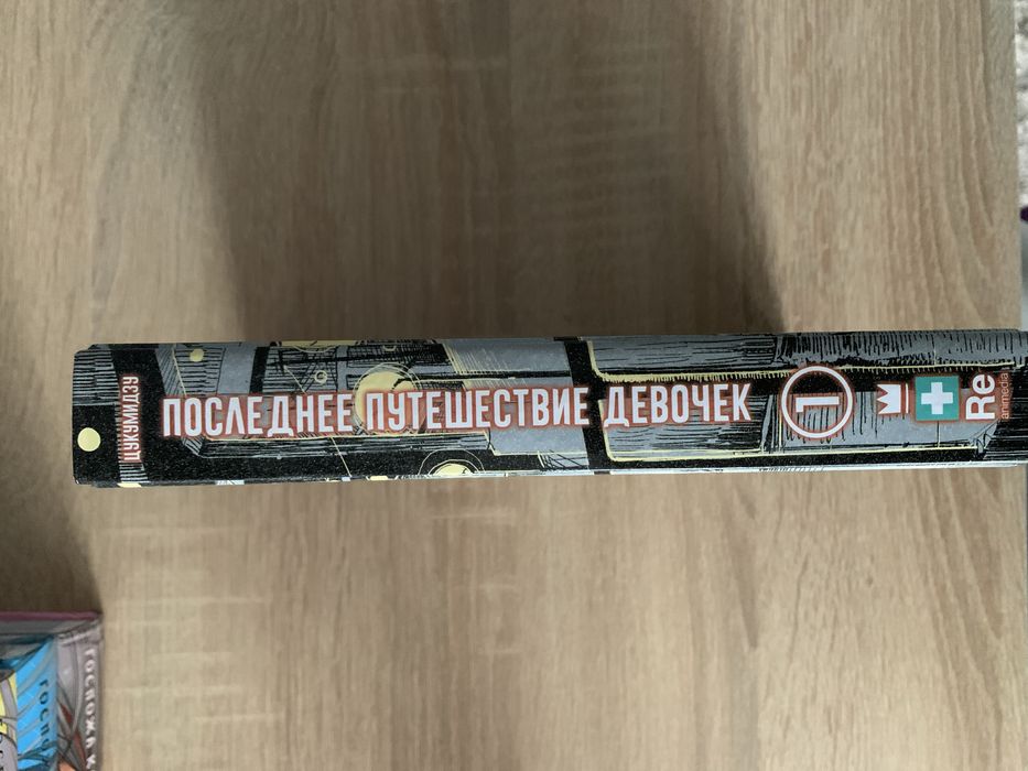 Манга (Последнее Путешествие Девочек) 1 Том