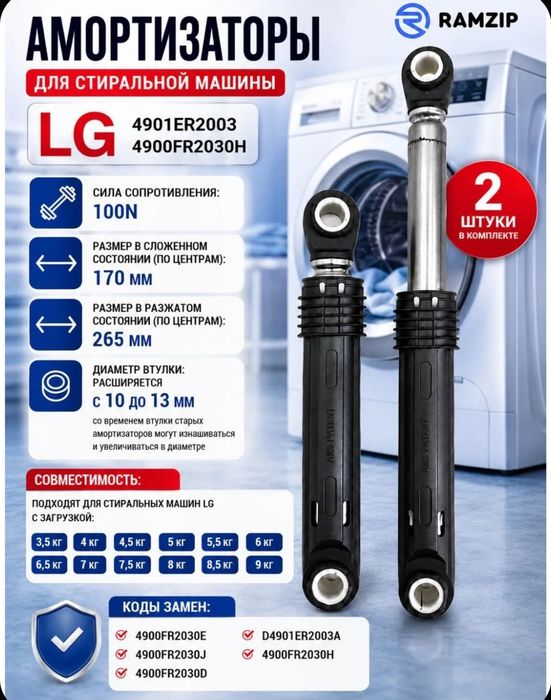 Продам амортизаторы от стиральных машин Автомат.Сотаман. samsung LG